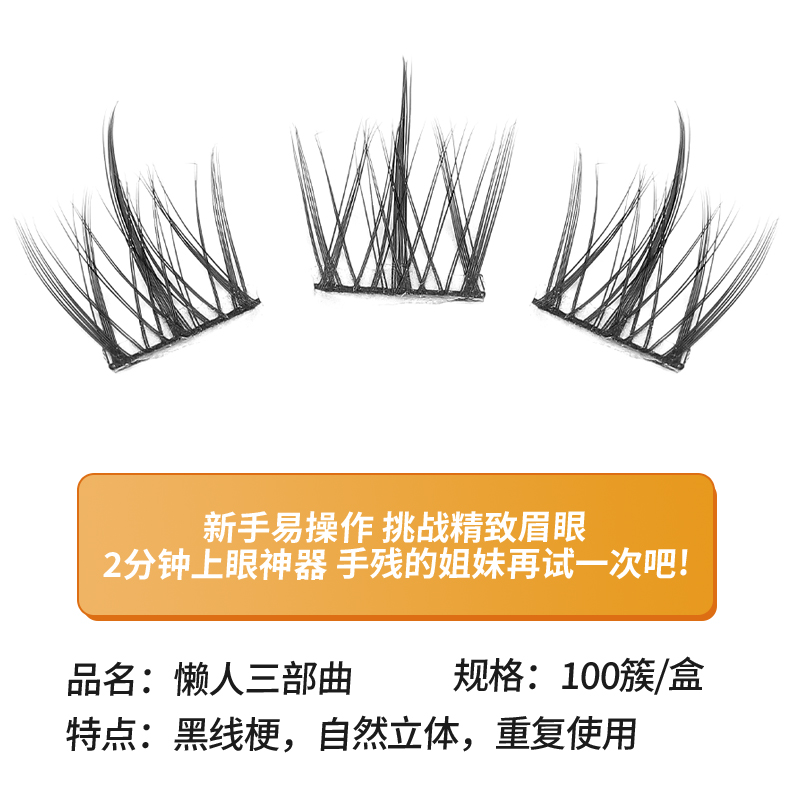 Grafted World Lazy Man False E - đánh giá và giá Eyelash Extension For Men